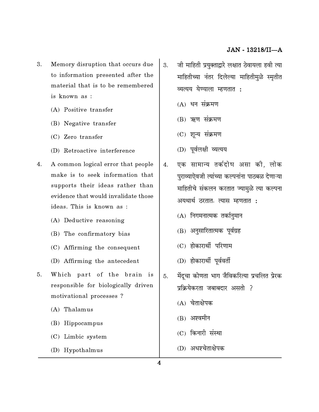 Maharashtra SET Psychology Question Paper II January 2018 3
