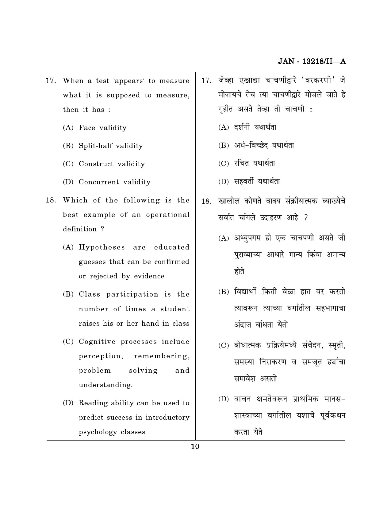 Maharashtra SET Psychology Question Paper II January 2018 9