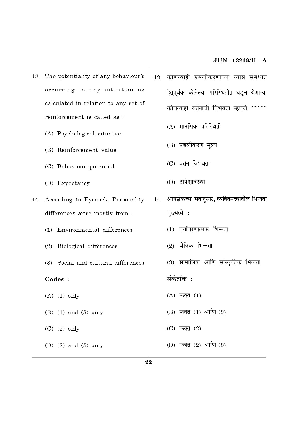 Maharashtra SET Psychology Question Paper II June 2019 21