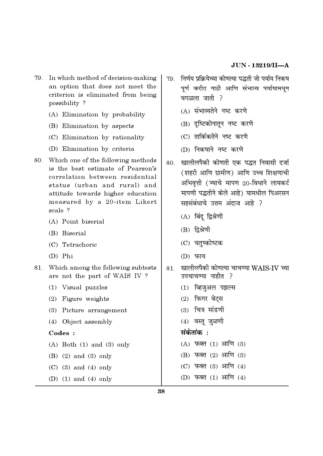 Maharashtra SET Psychology Question Paper II June 2019 37