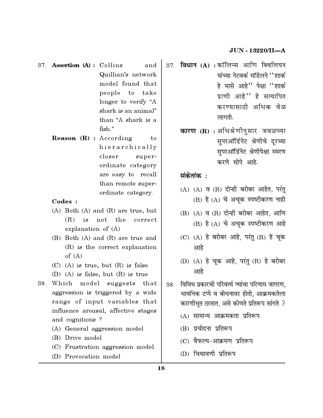 Maharashtra SET Psychology Question Paper II June 2020 17