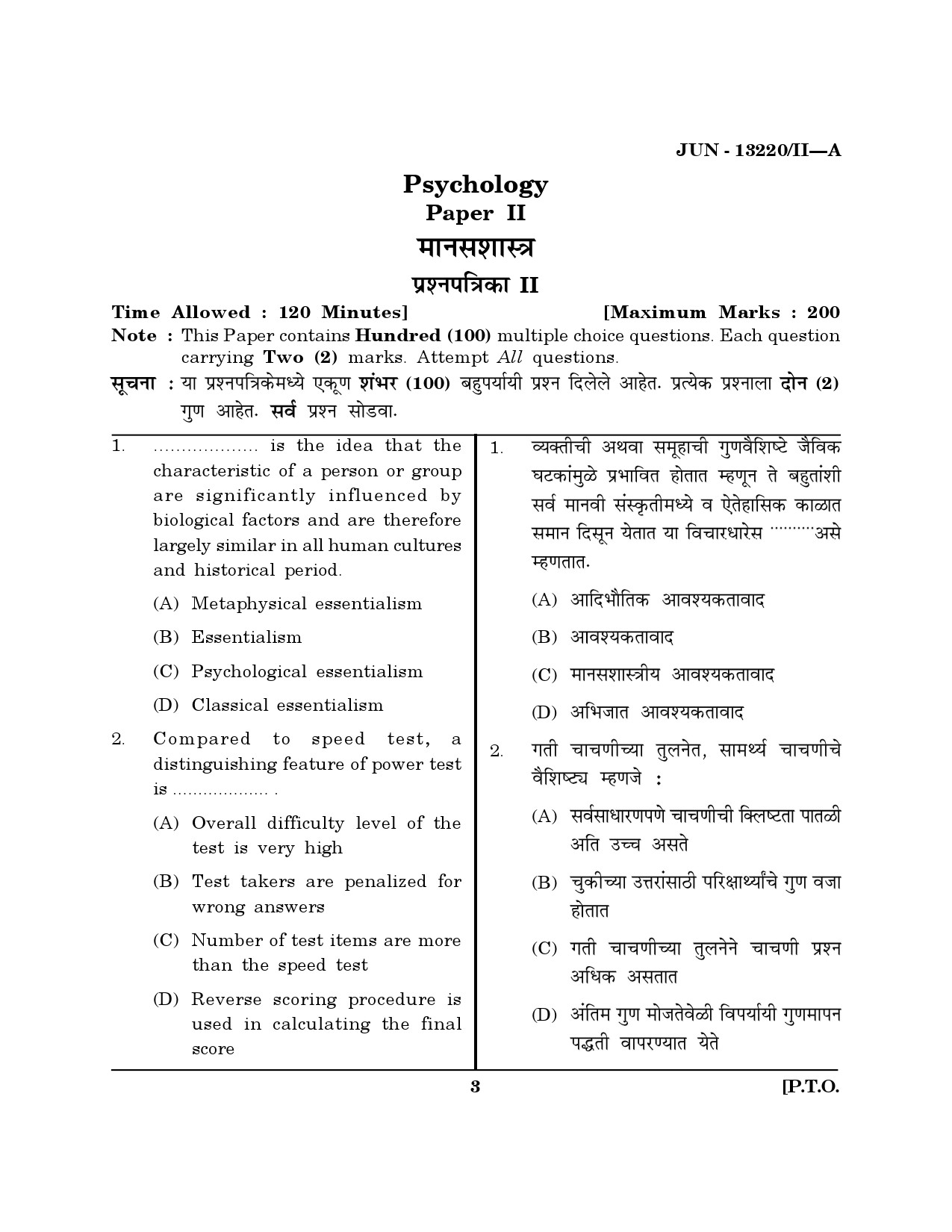 Maharashtra SET Psychology Question Paper II June 2020 2