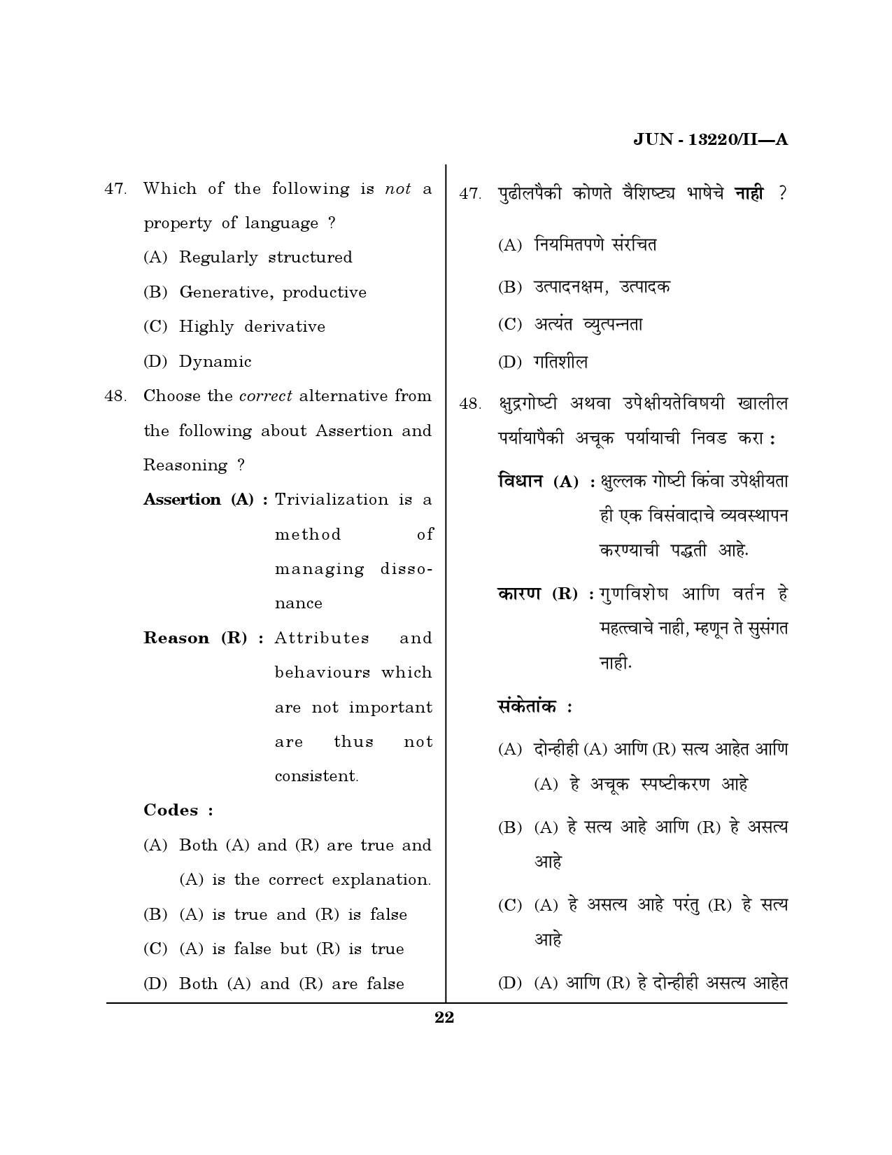 Maharashtra SET Psychology Question Paper II June 2020 21