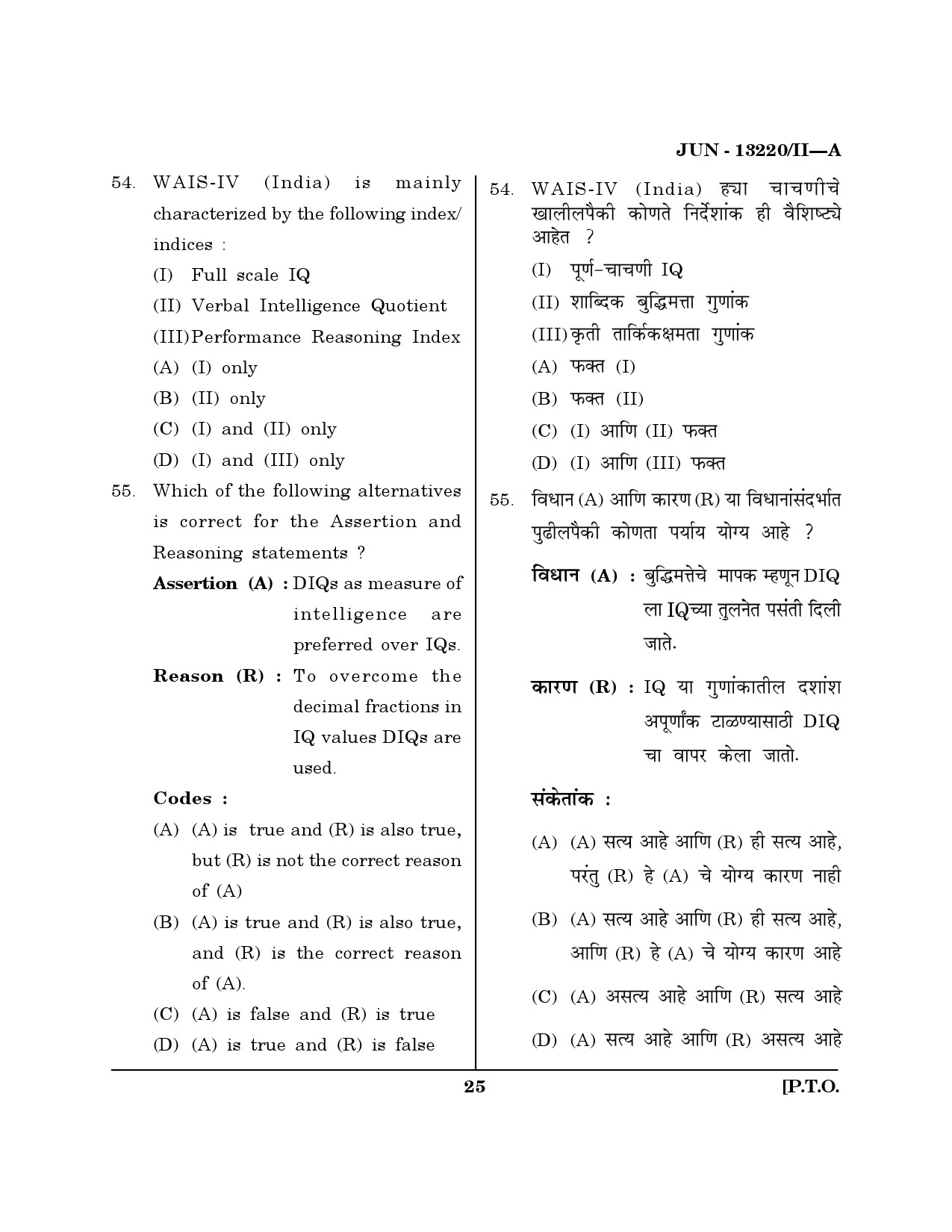 Maharashtra SET Psychology Question Paper II June 2020 24