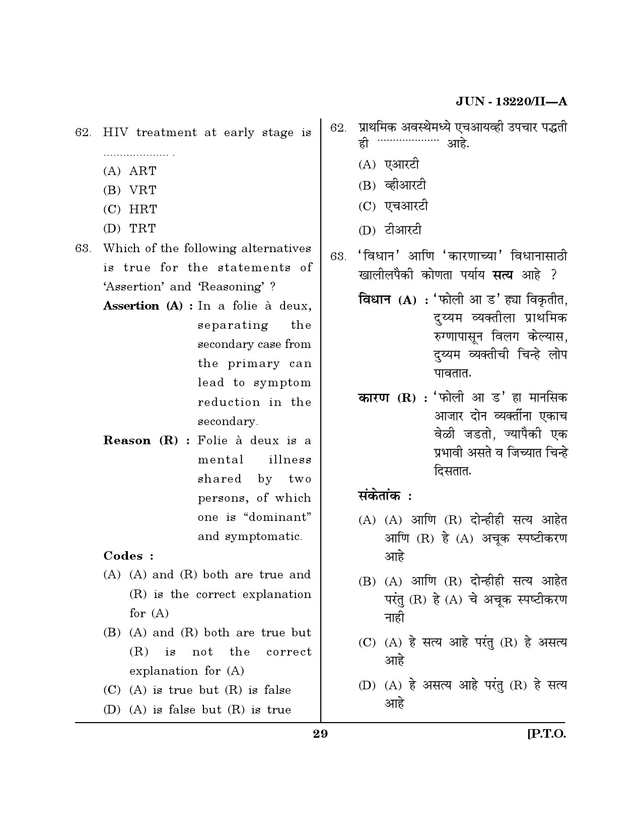 Maharashtra SET Psychology Question Paper II June 2020 28