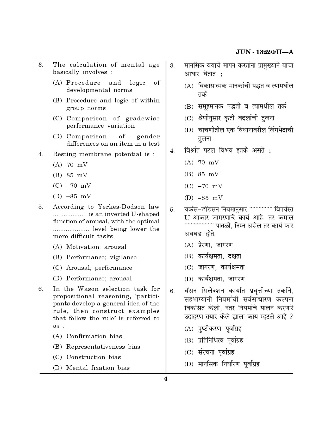 Maharashtra SET Psychology Question Paper II June 2020 3