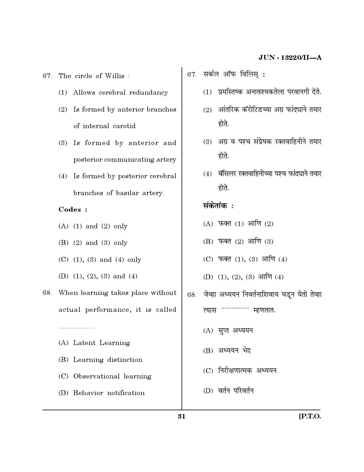 Maharashtra SET Psychology Question Paper II June 2020 30