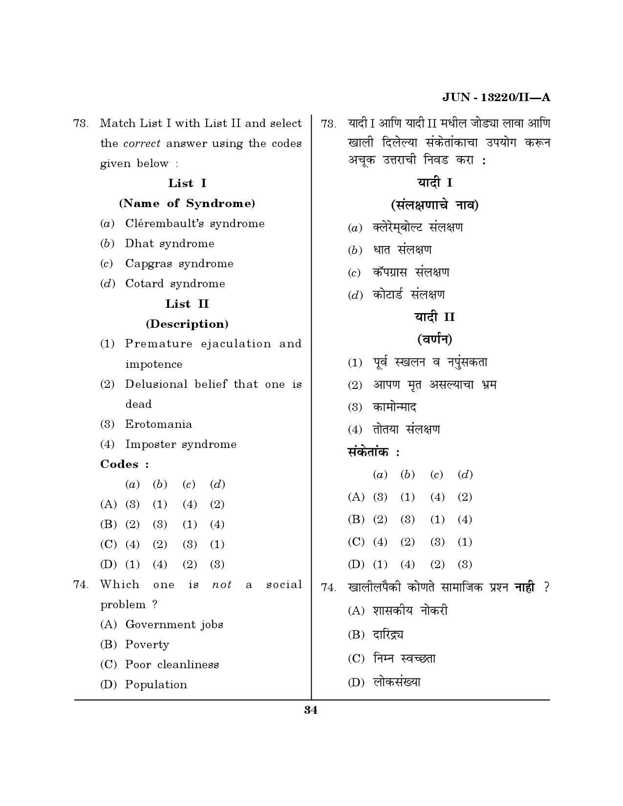 Maharashtra SET Psychology Question Paper II June 2020 33