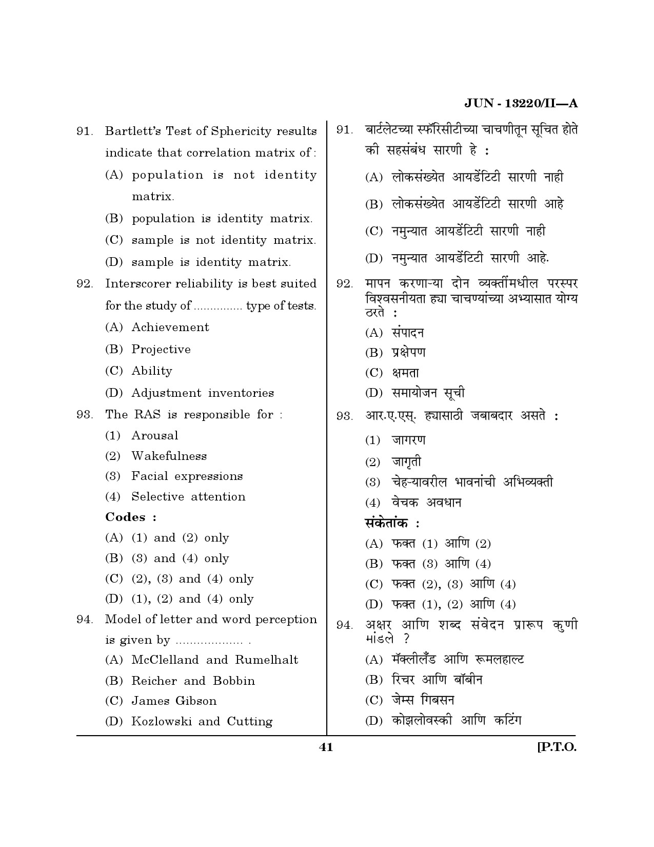 Maharashtra SET Psychology Question Paper II June 2020 40