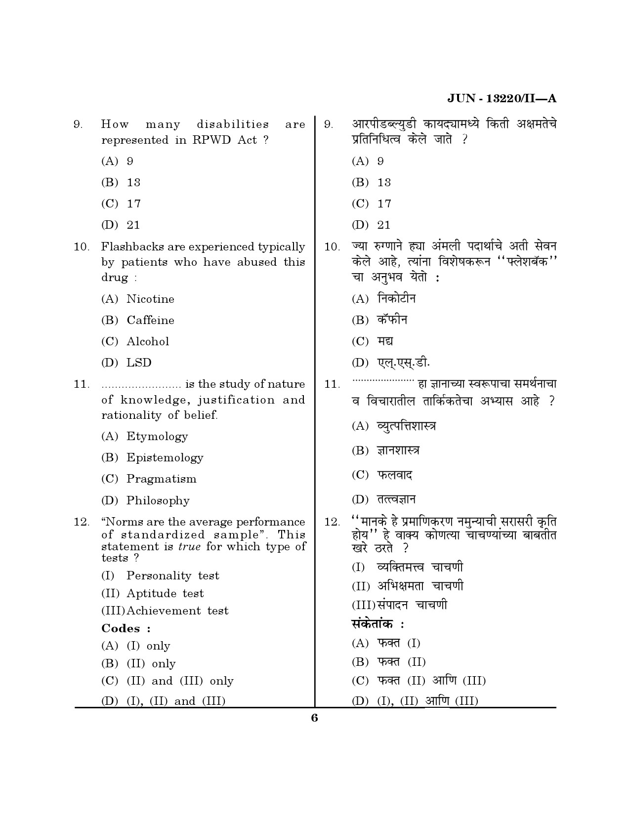 Maharashtra SET Psychology Question Paper II June 2020 5