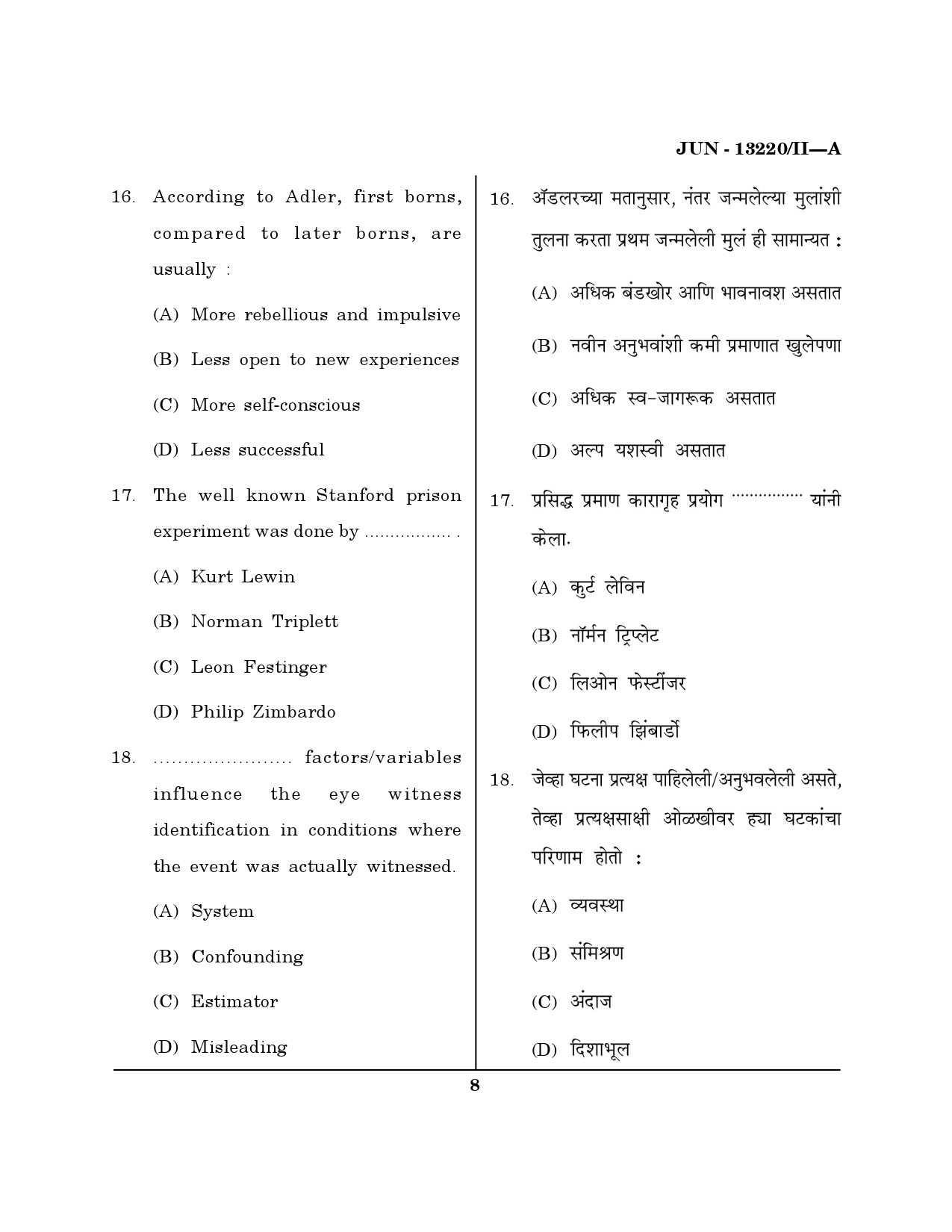 Maharashtra SET Psychology Question Paper II June 2020 7