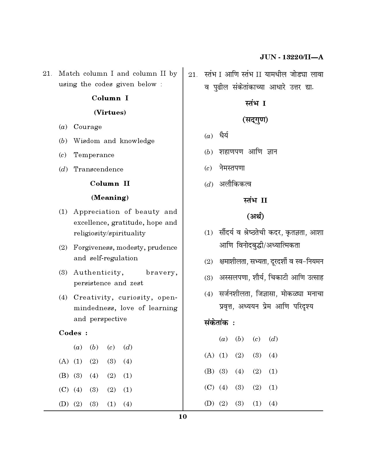 Maharashtra SET Psychology Question Paper II June 2020 9