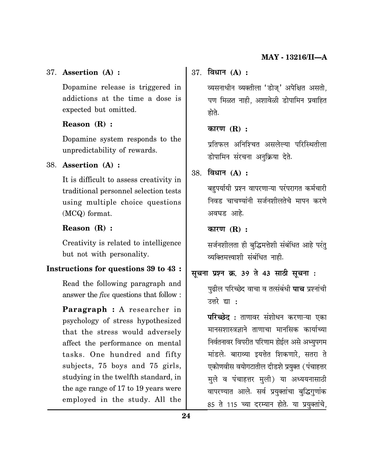 Maharashtra SET Psychology Question Paper II May 2016 23