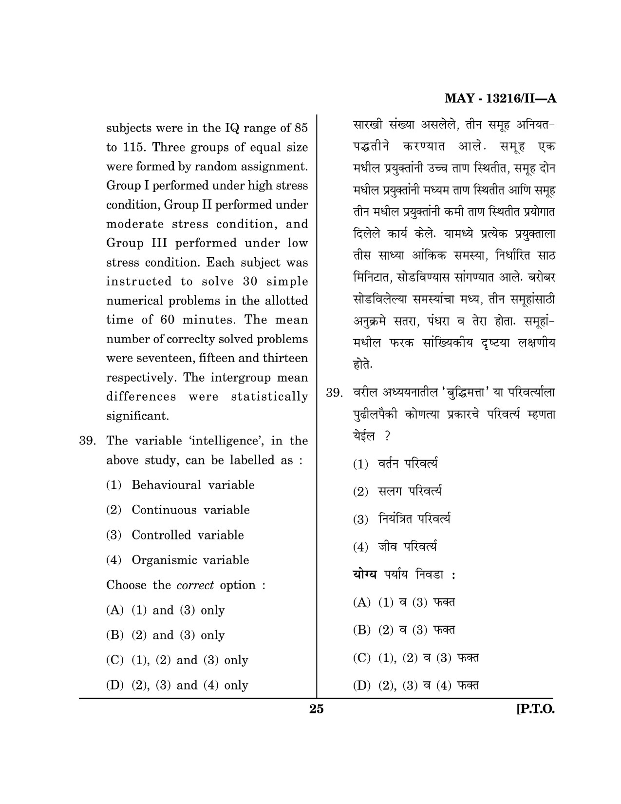 Maharashtra SET Psychology Question Paper II May 2016 24