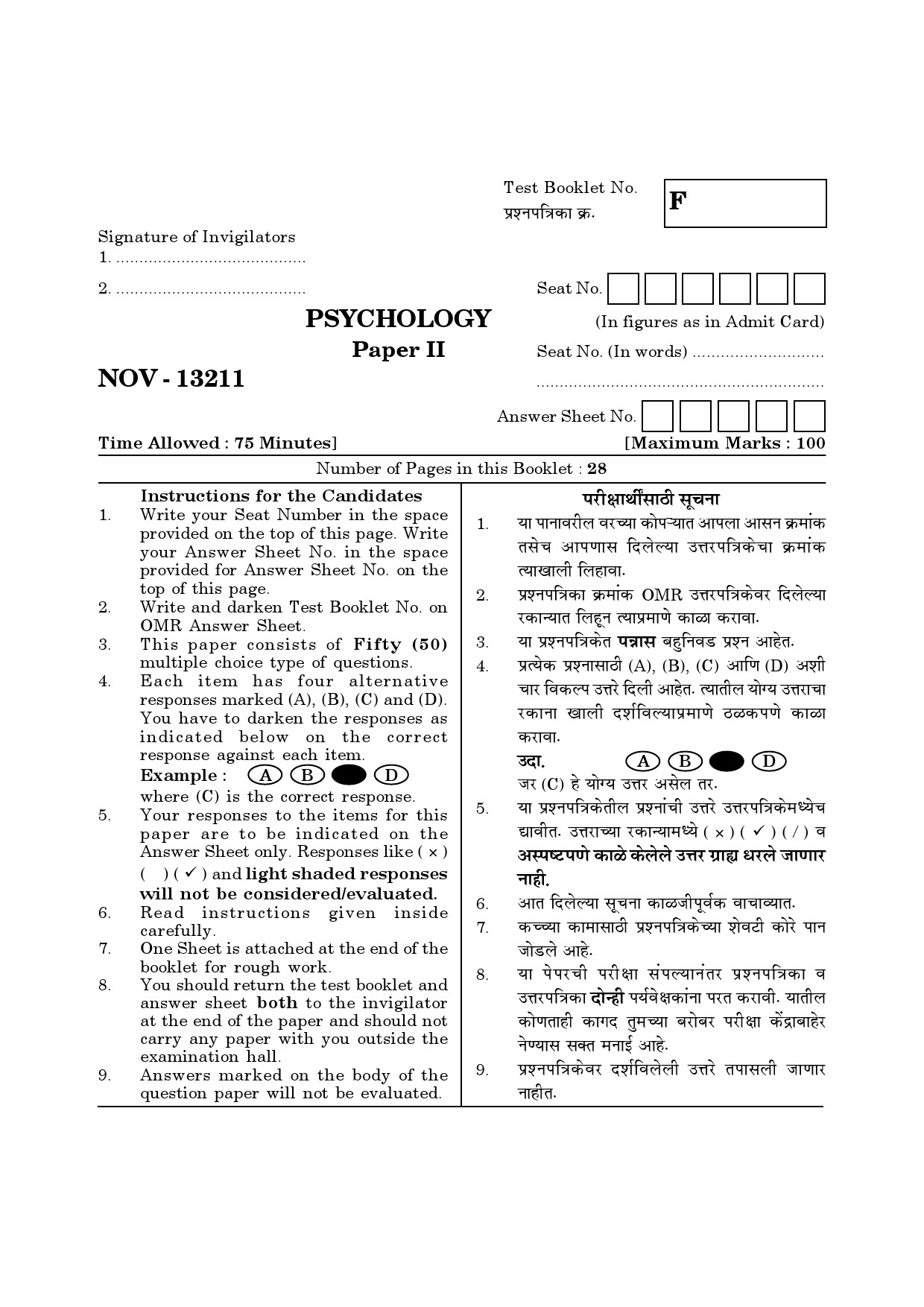 Maharashtra SET Psychology Question Paper II November 2011 25