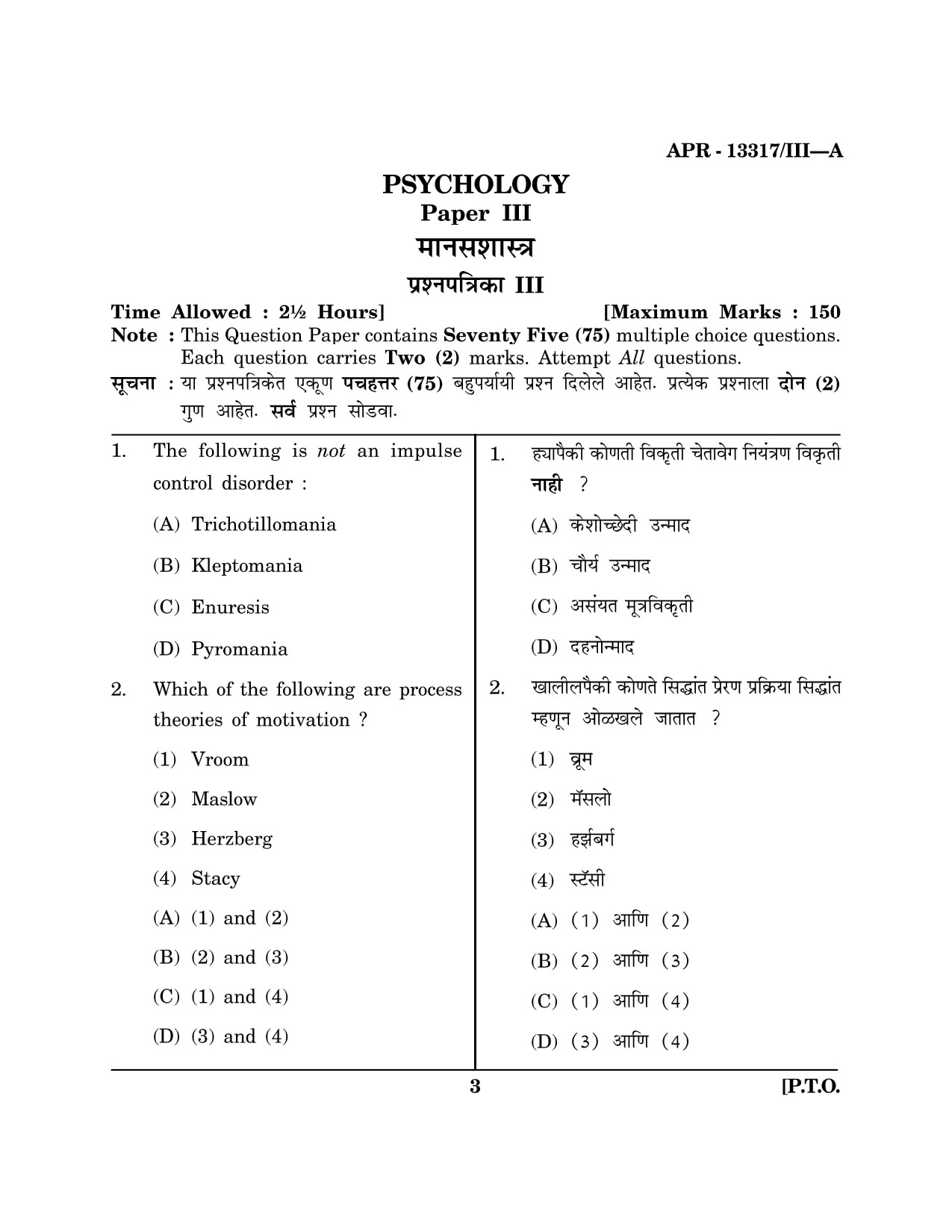 Maharashtra SET Psychology Question Paper III April 2017 2