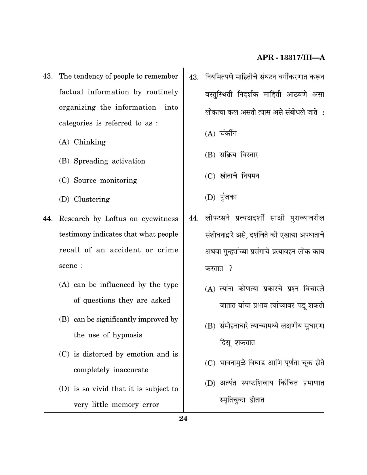Maharashtra SET Psychology Question Paper III April 2017 23
