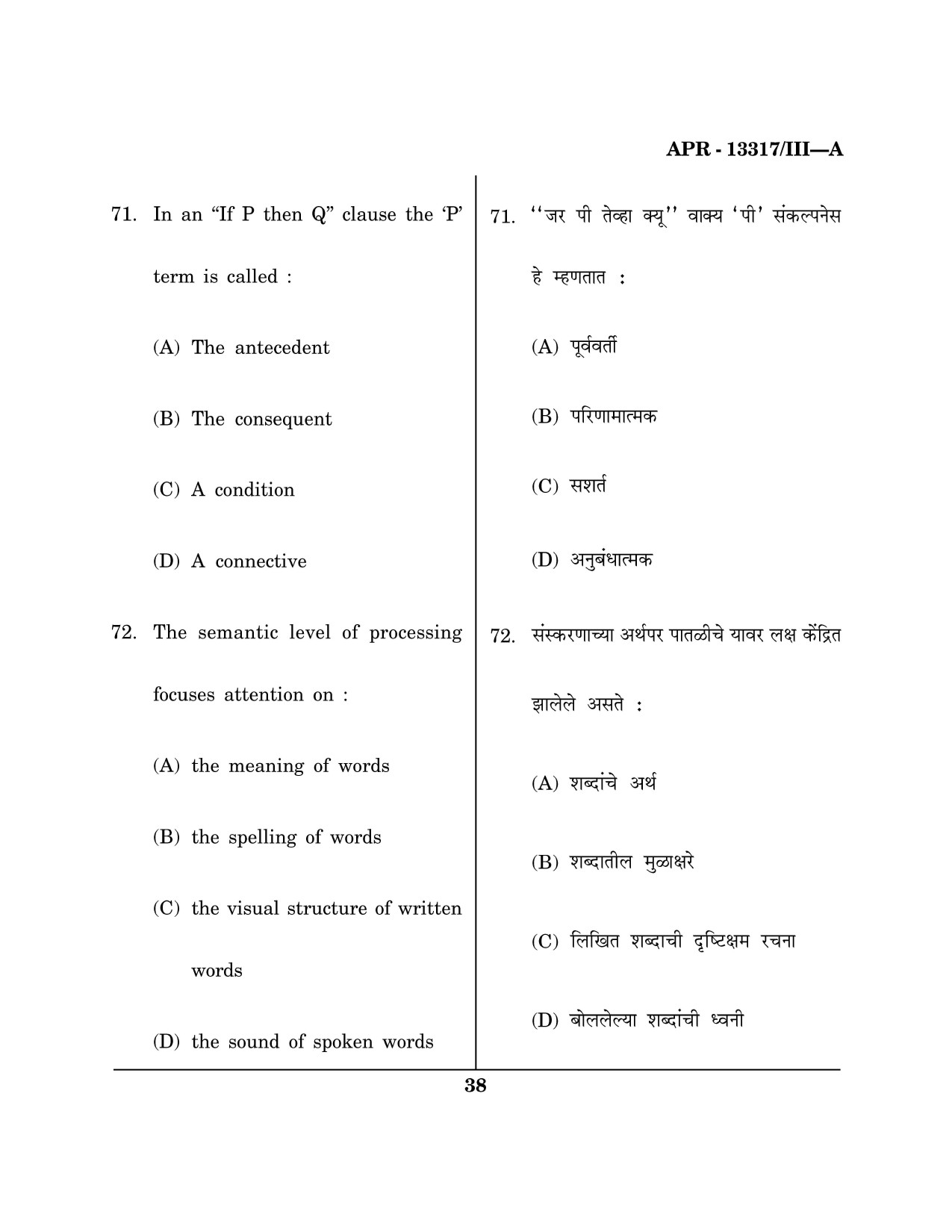 Maharashtra SET Psychology Question Paper III April 2017 37
