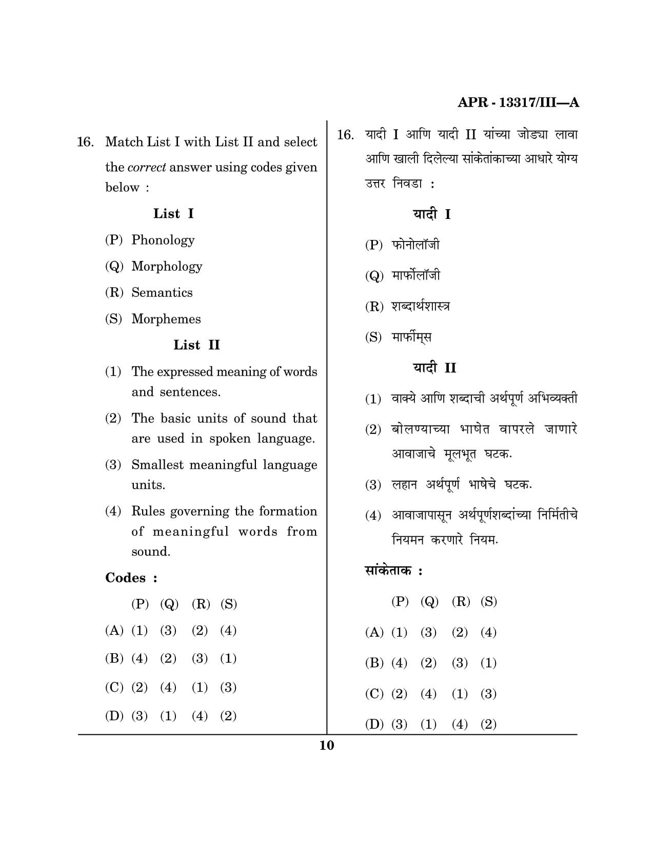 Maharashtra SET Psychology Question Paper III April 2017 9