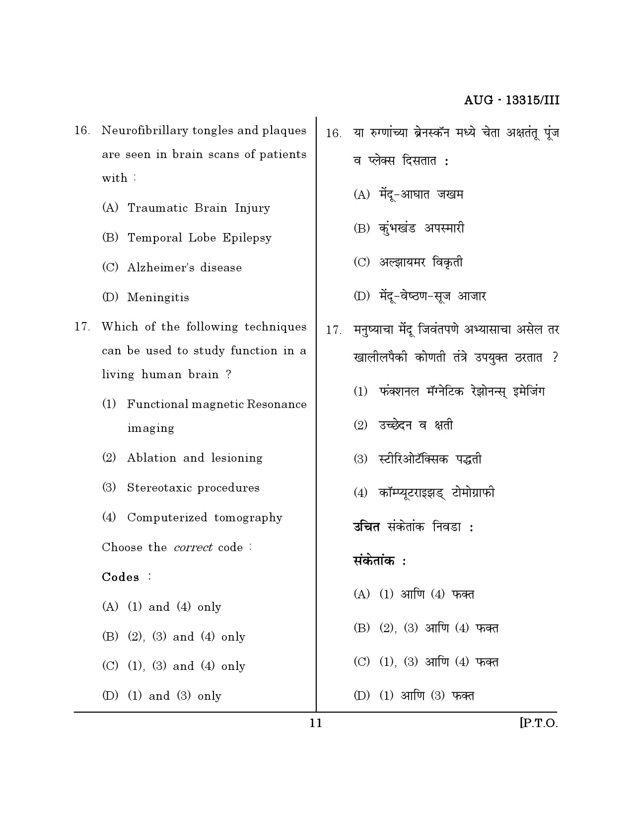 Maharashtra SET Psychology Question Paper III August 2015 10