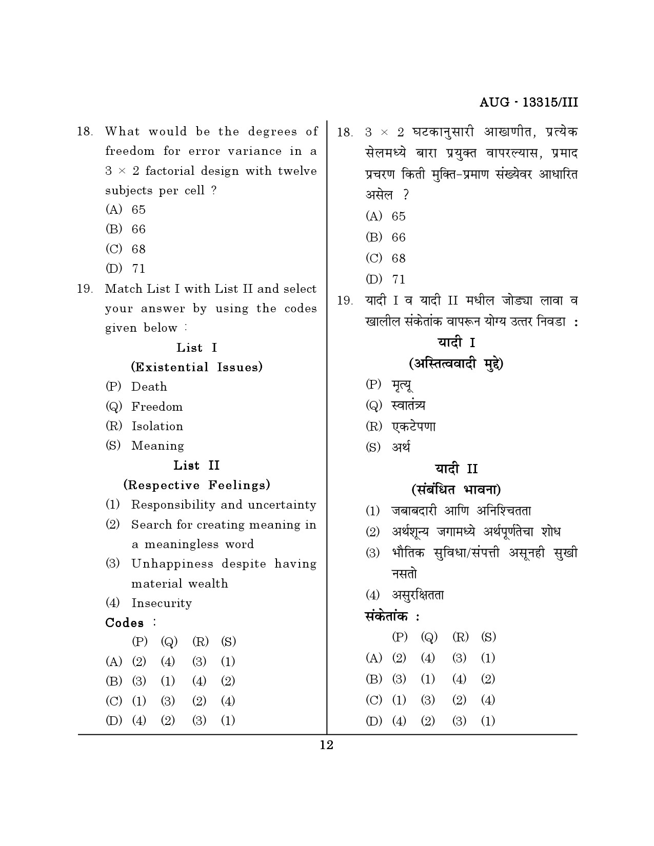Maharashtra SET Psychology Question Paper III August 2015 11