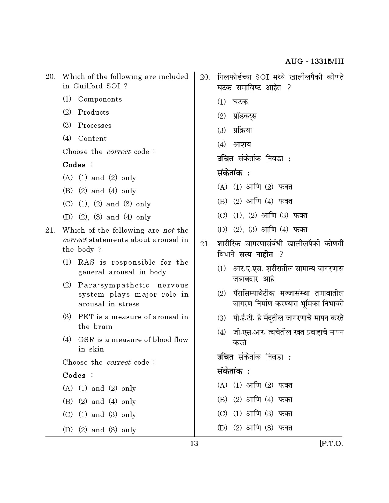 Maharashtra SET Psychology Question Paper III August 2015 12