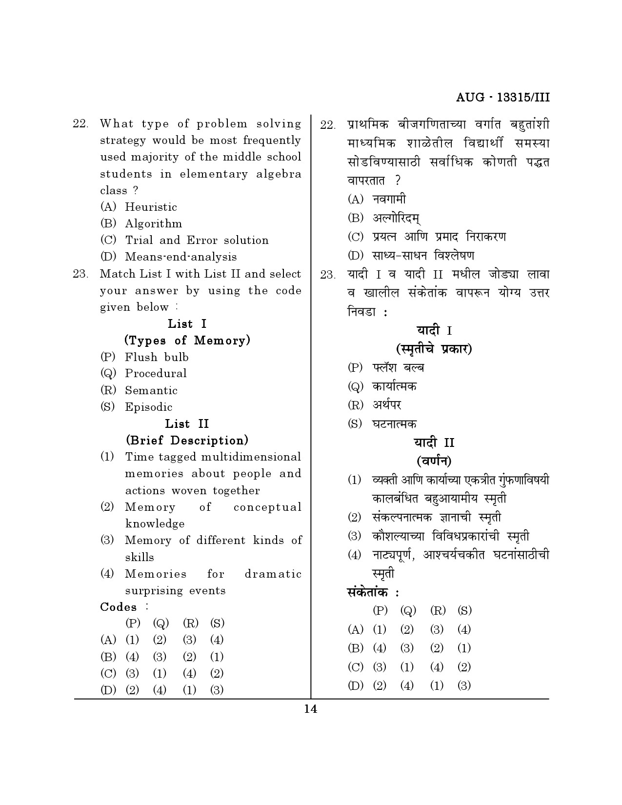 Maharashtra SET Psychology Question Paper III August 2015 13