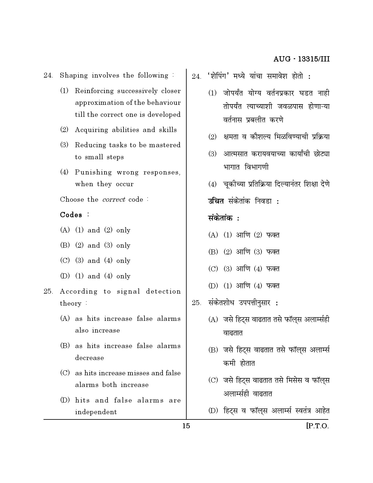 Maharashtra SET Psychology Question Paper III August 2015 14