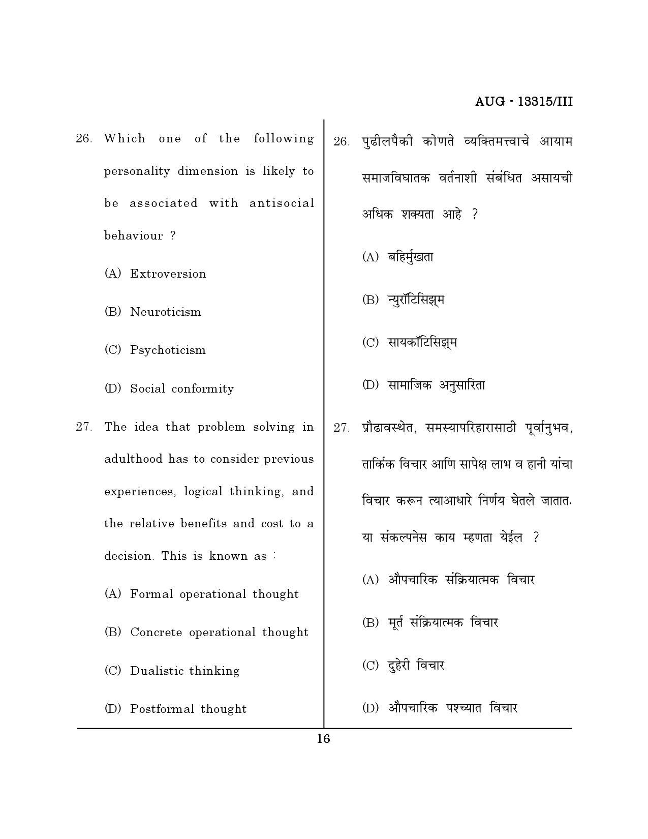 Maharashtra SET Psychology Question Paper III August 2015 15