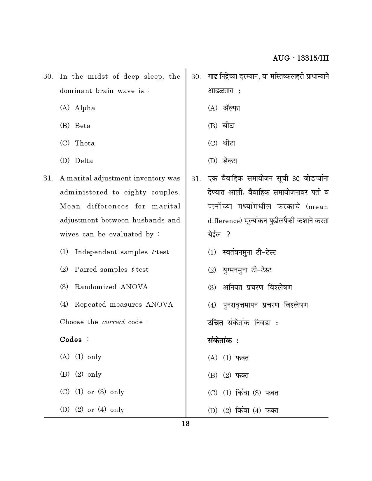 Maharashtra SET Psychology Question Paper III August 2015 17