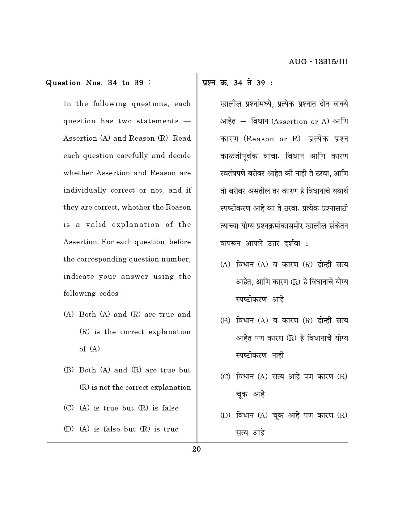 Maharashtra SET Psychology Question Paper III August 2015 19