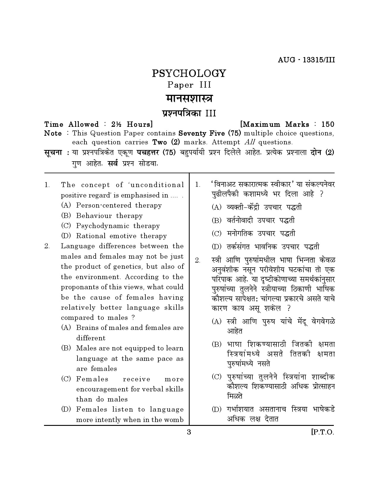 Maharashtra SET Psychology Question Paper III August 2015 2
