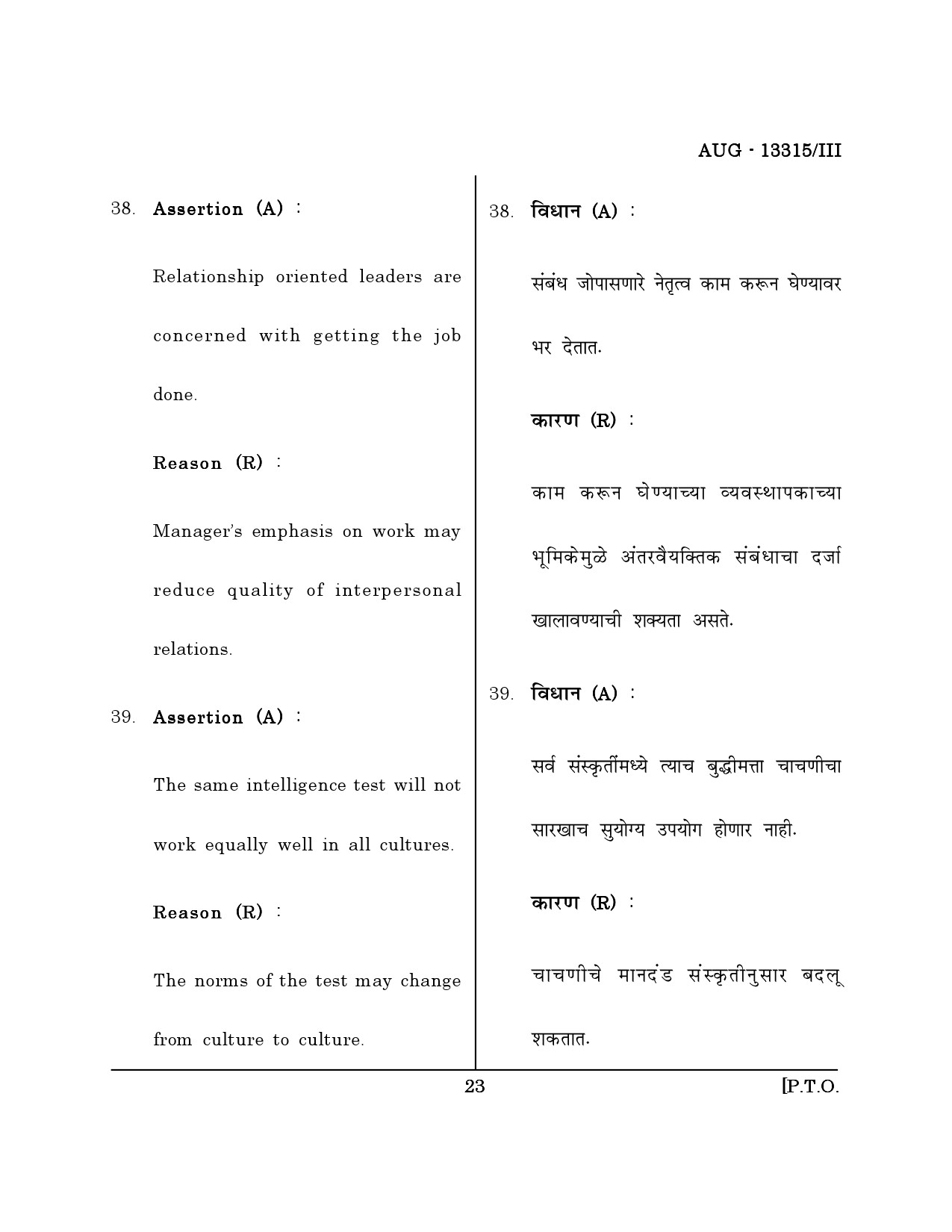 Maharashtra SET Psychology Question Paper III August 2015 22