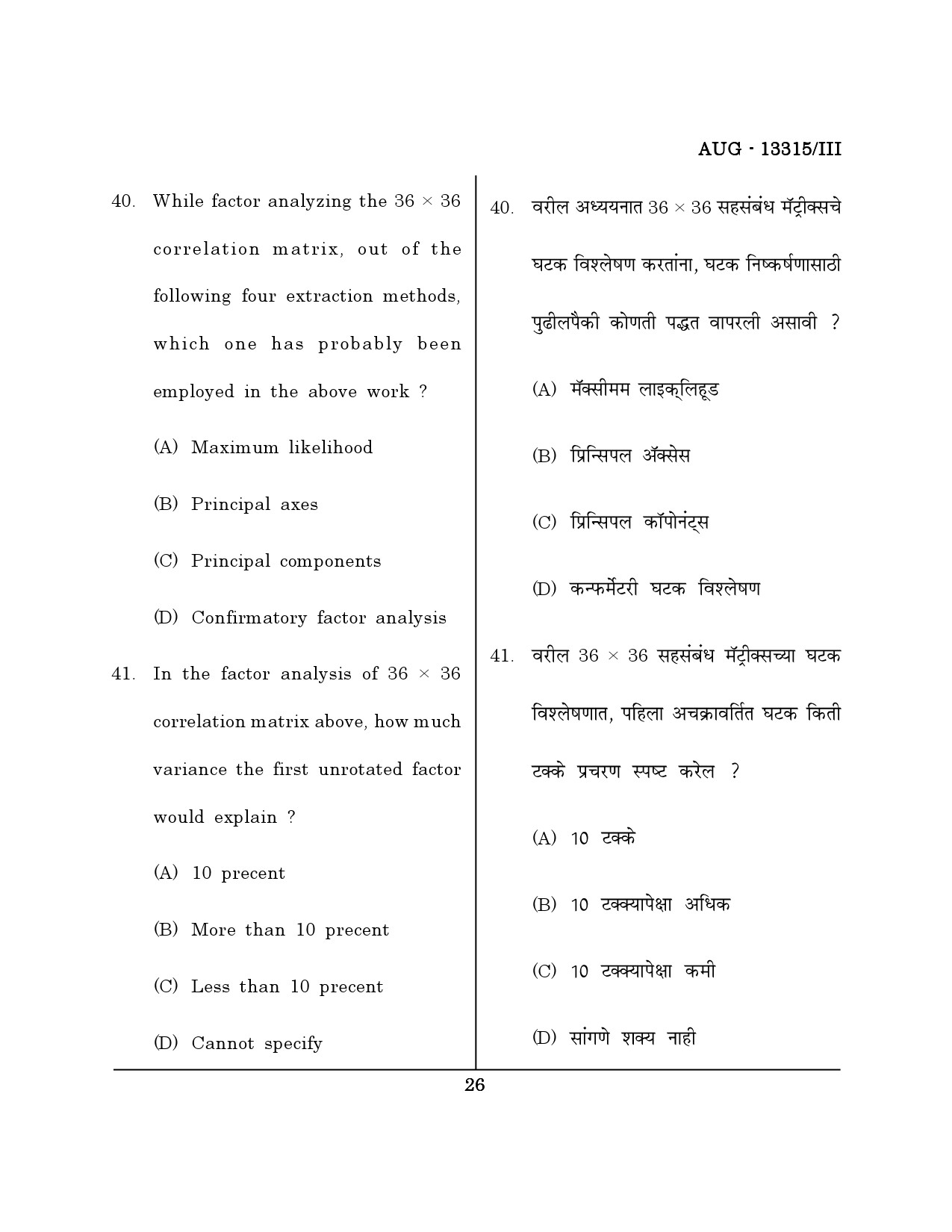Maharashtra SET Psychology Question Paper III August 2015 25