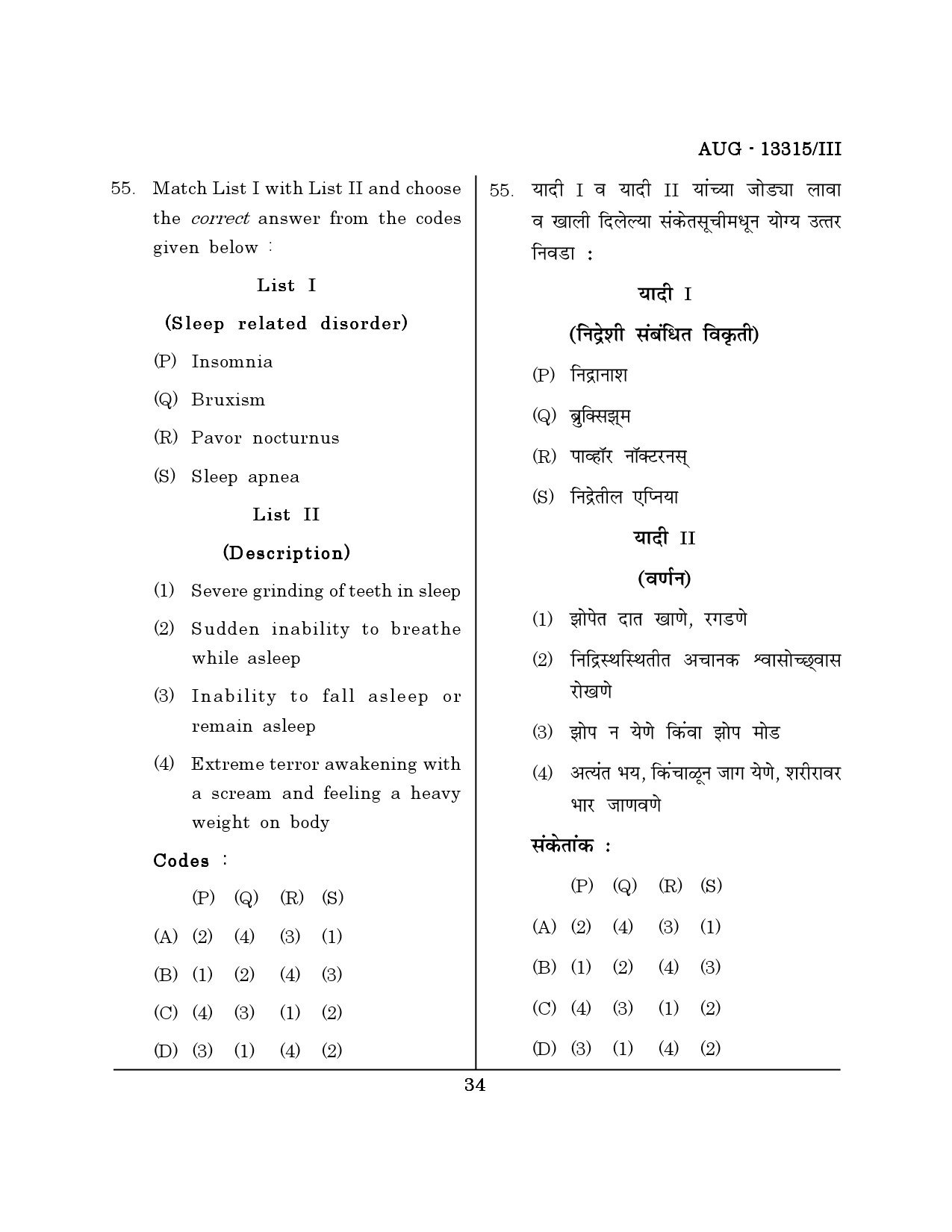 Maharashtra SET Psychology Question Paper III August 2015 33