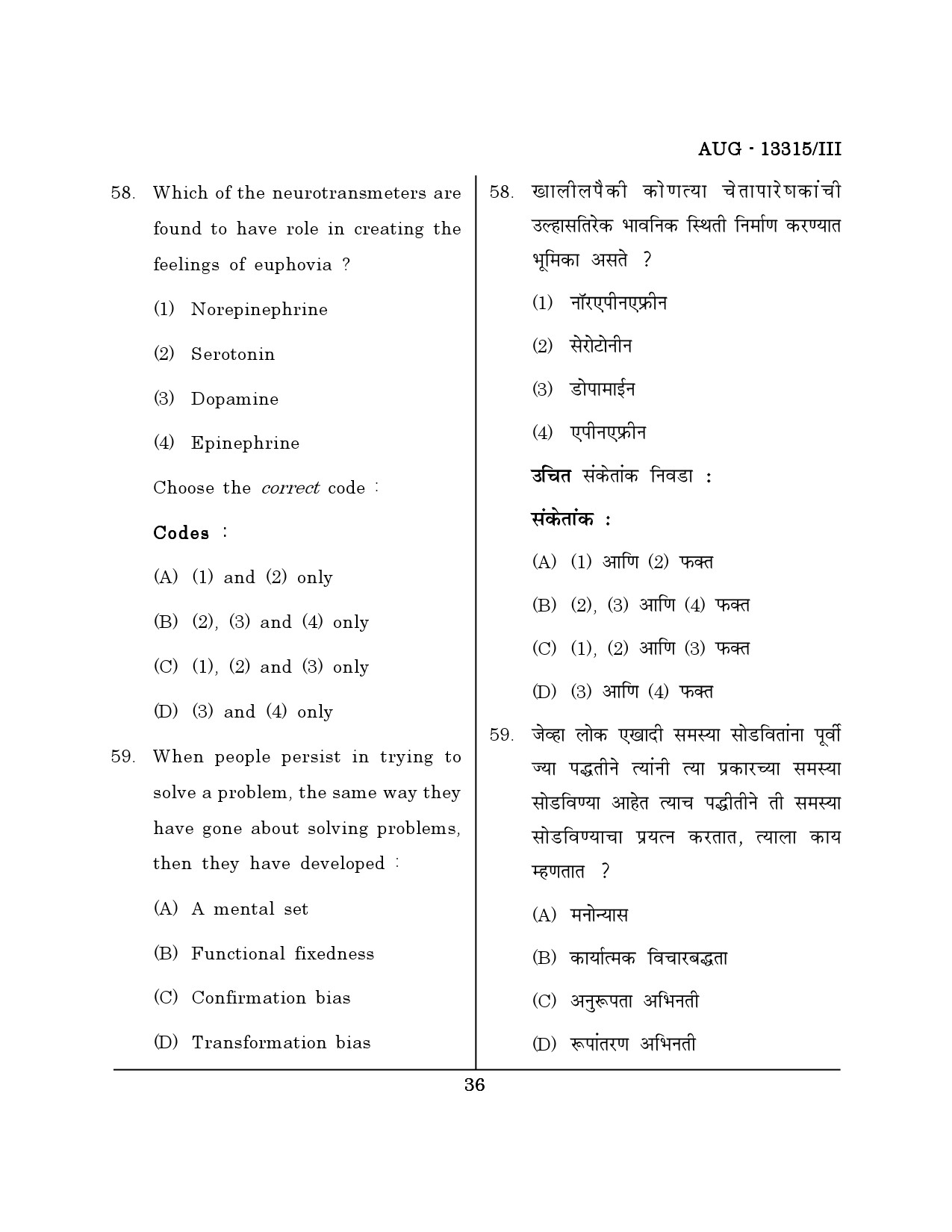 Maharashtra SET Psychology Question Paper III August 2015 35