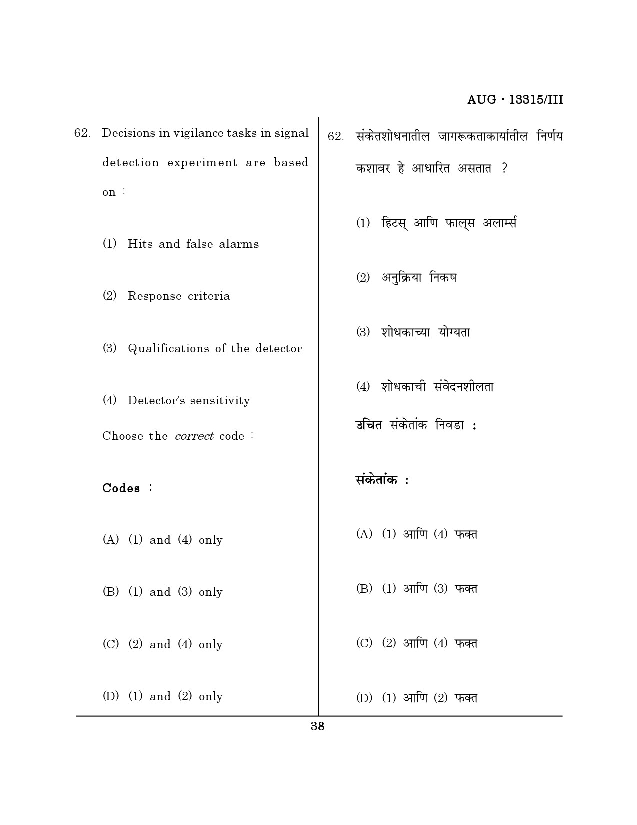 Maharashtra SET Psychology Question Paper III August 2015 37