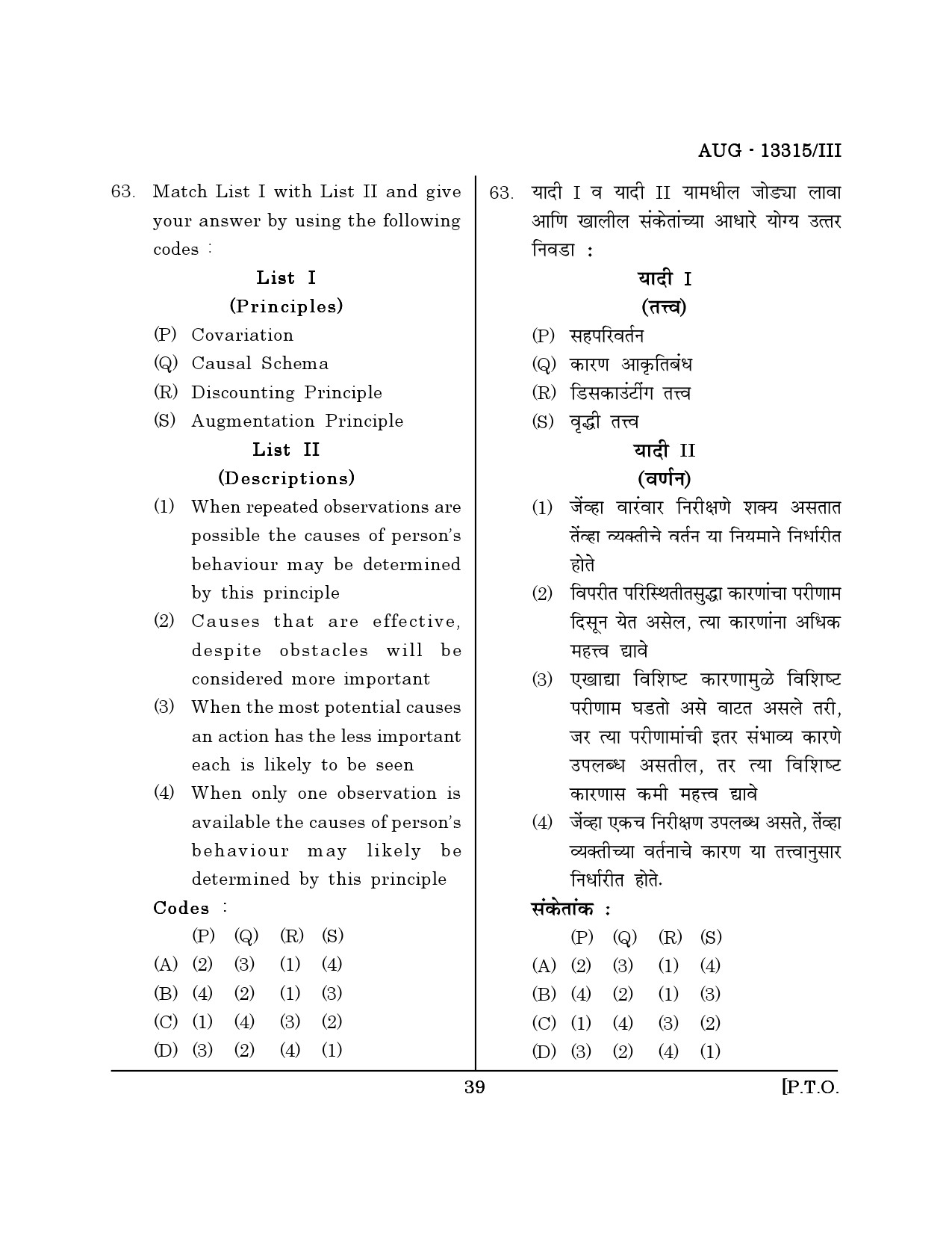Maharashtra SET Psychology Question Paper III August 2015 38