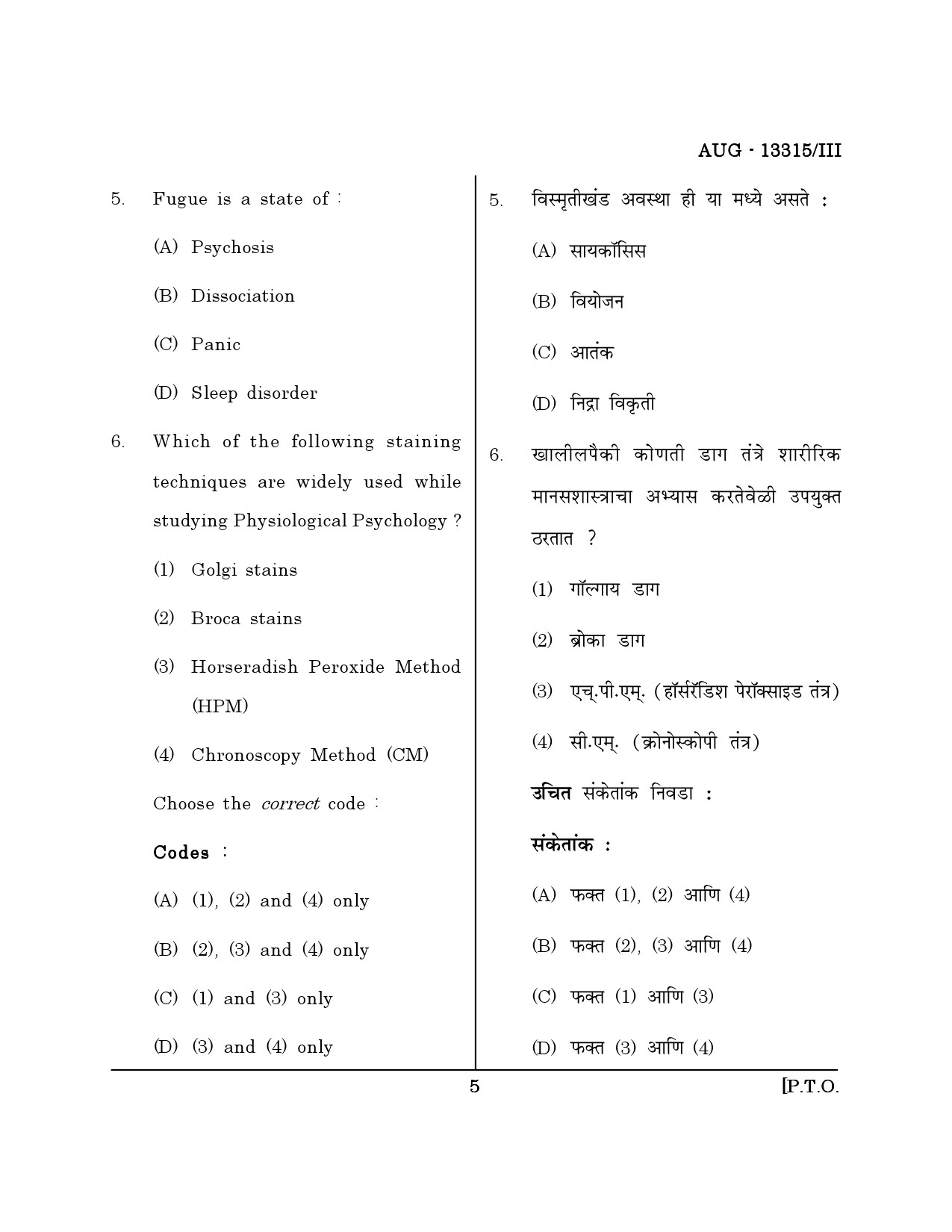 Maharashtra SET Psychology Question Paper III August 2015 4