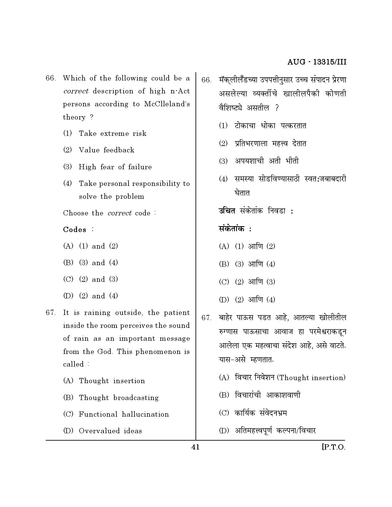 Maharashtra SET Psychology Question Paper III August 2015 40