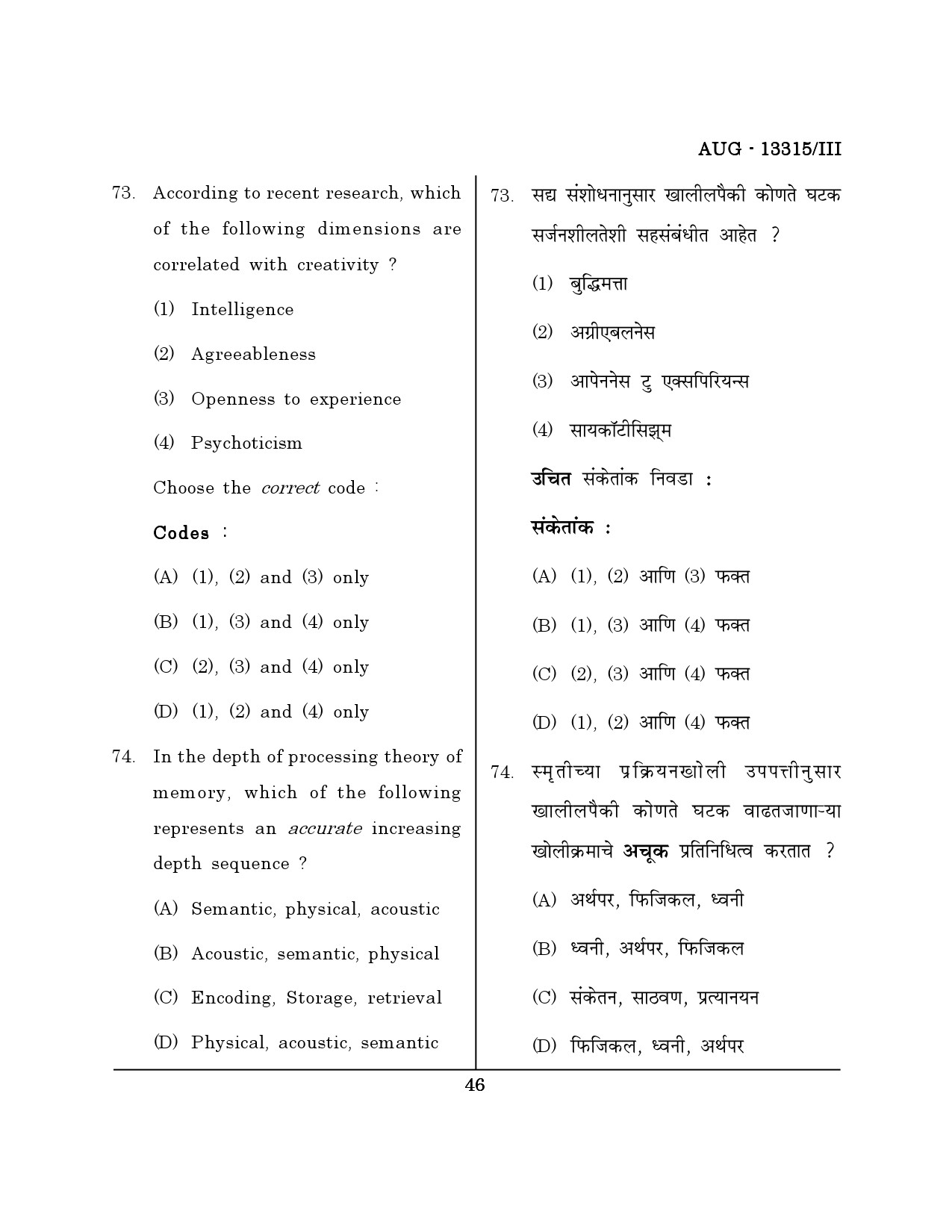 Maharashtra SET Psychology Question Paper III August 2015 45
