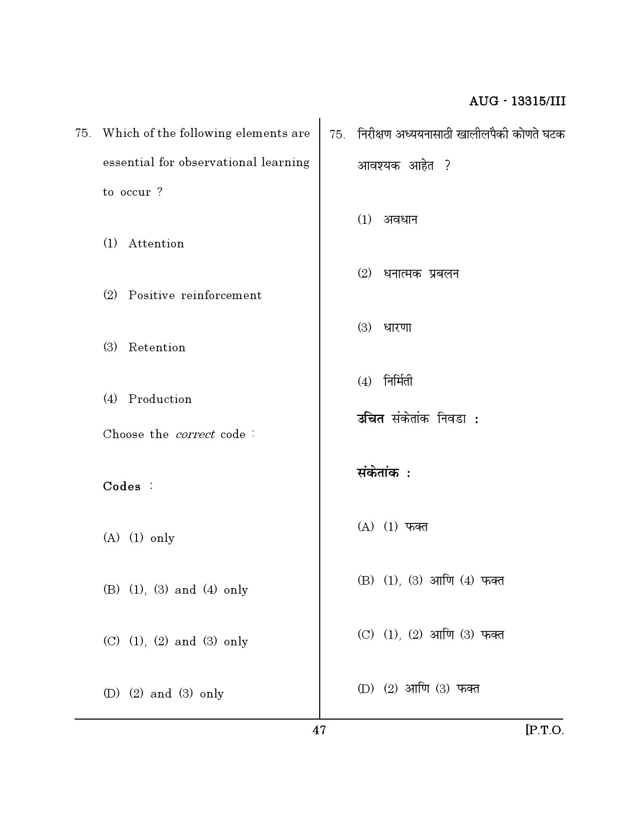 Maharashtra SET Psychology Question Paper III August 2015 46