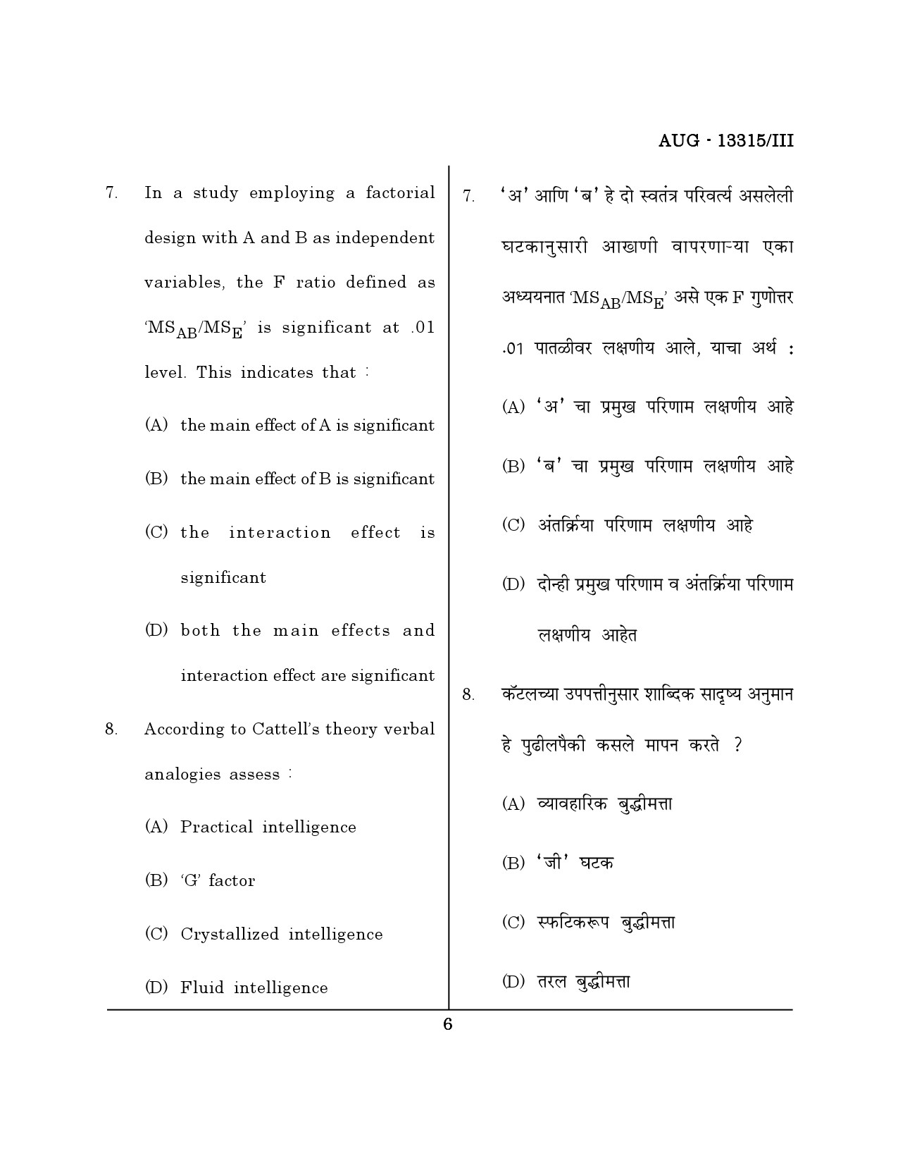 Maharashtra SET Psychology Question Paper III August 2015 5