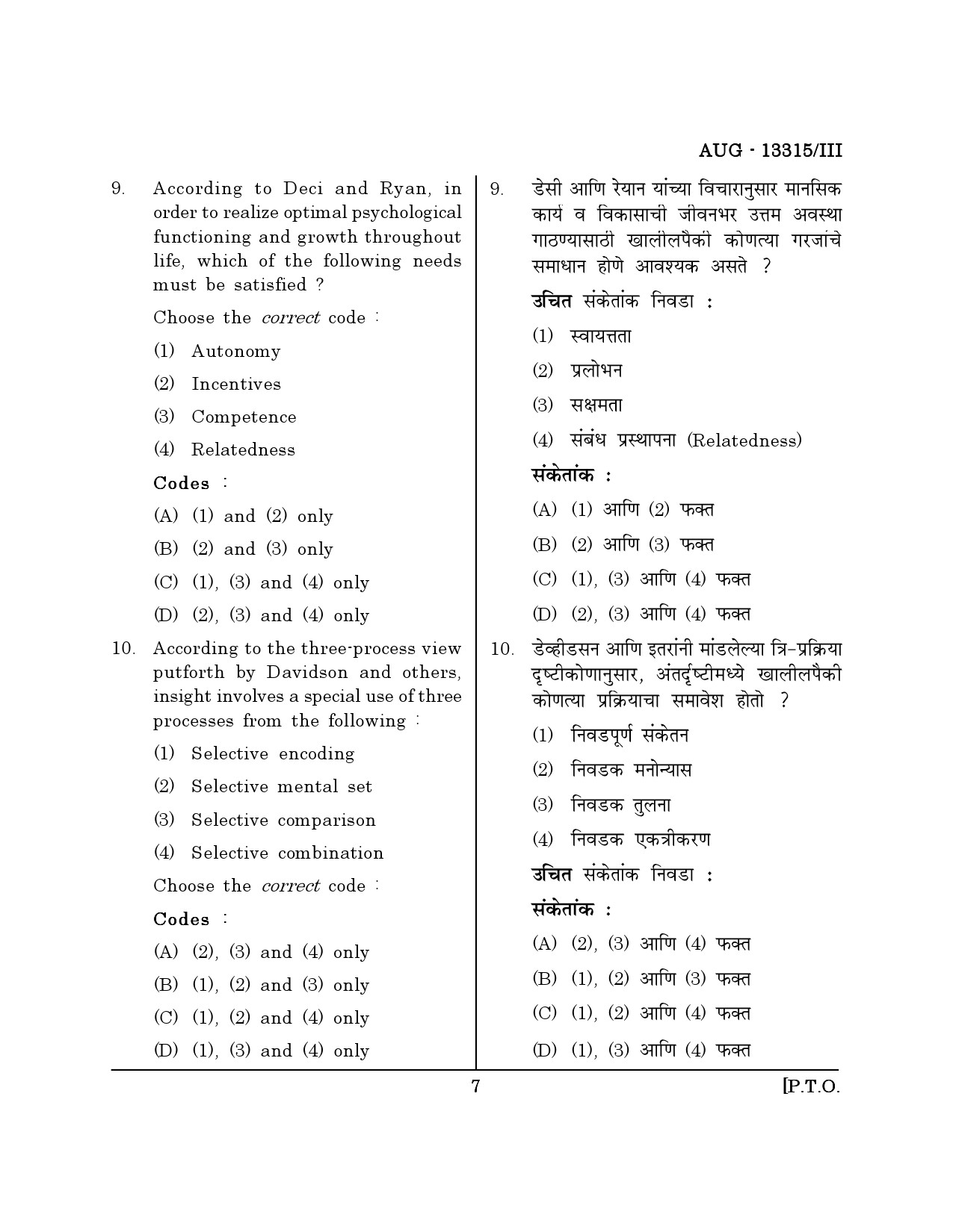 Maharashtra SET Psychology Question Paper III August 2015 6