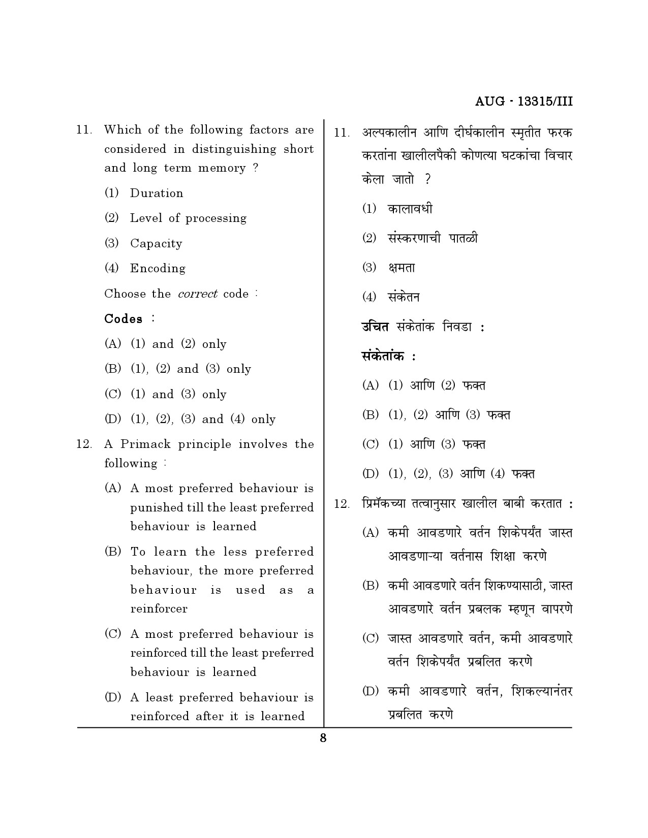 Maharashtra SET Psychology Question Paper III August 2015 7