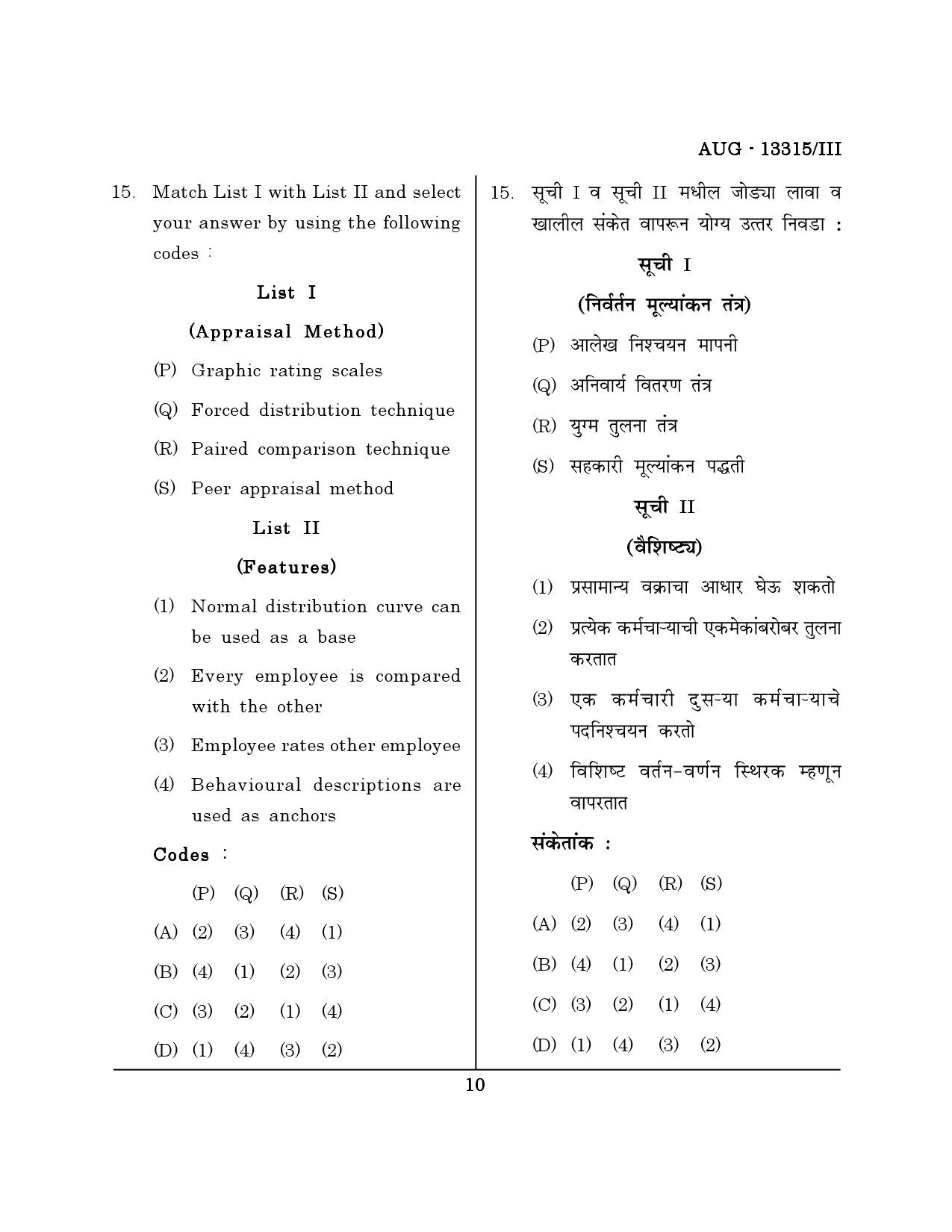 Maharashtra SET Psychology Question Paper III August 2015 9