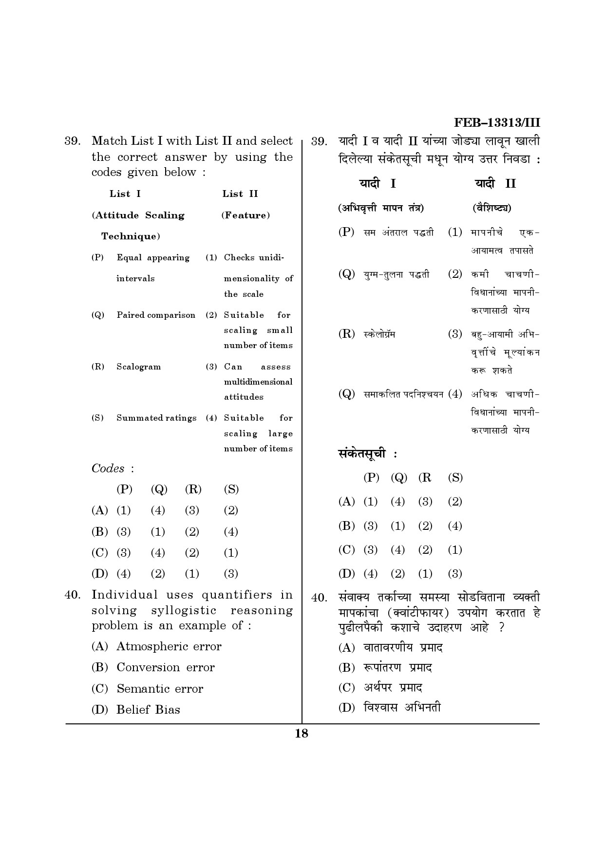 Maharashtra SET Psychology Question Paper III February 2013 18