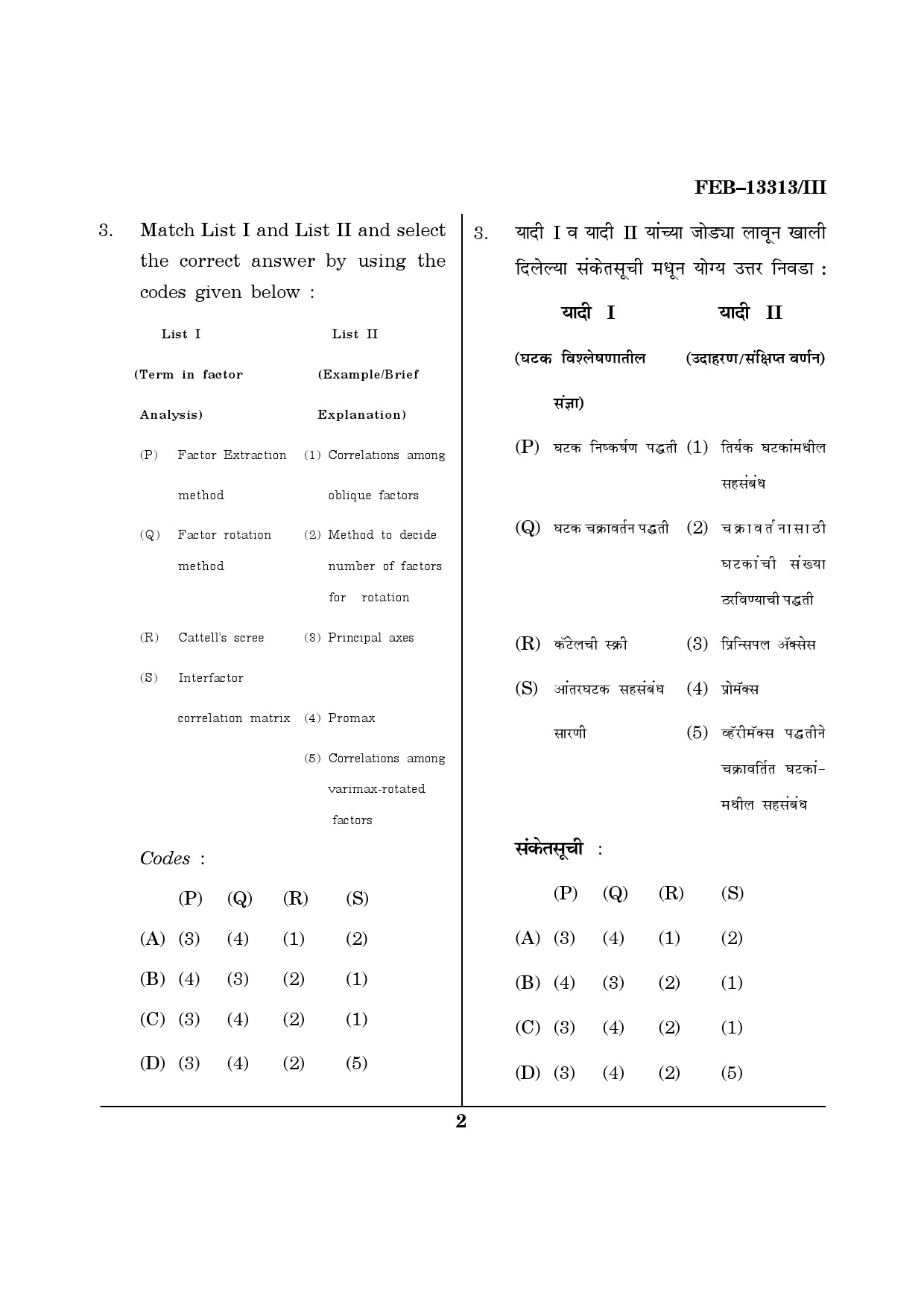 Maharashtra SET Psychology Question Paper III February 2013 2