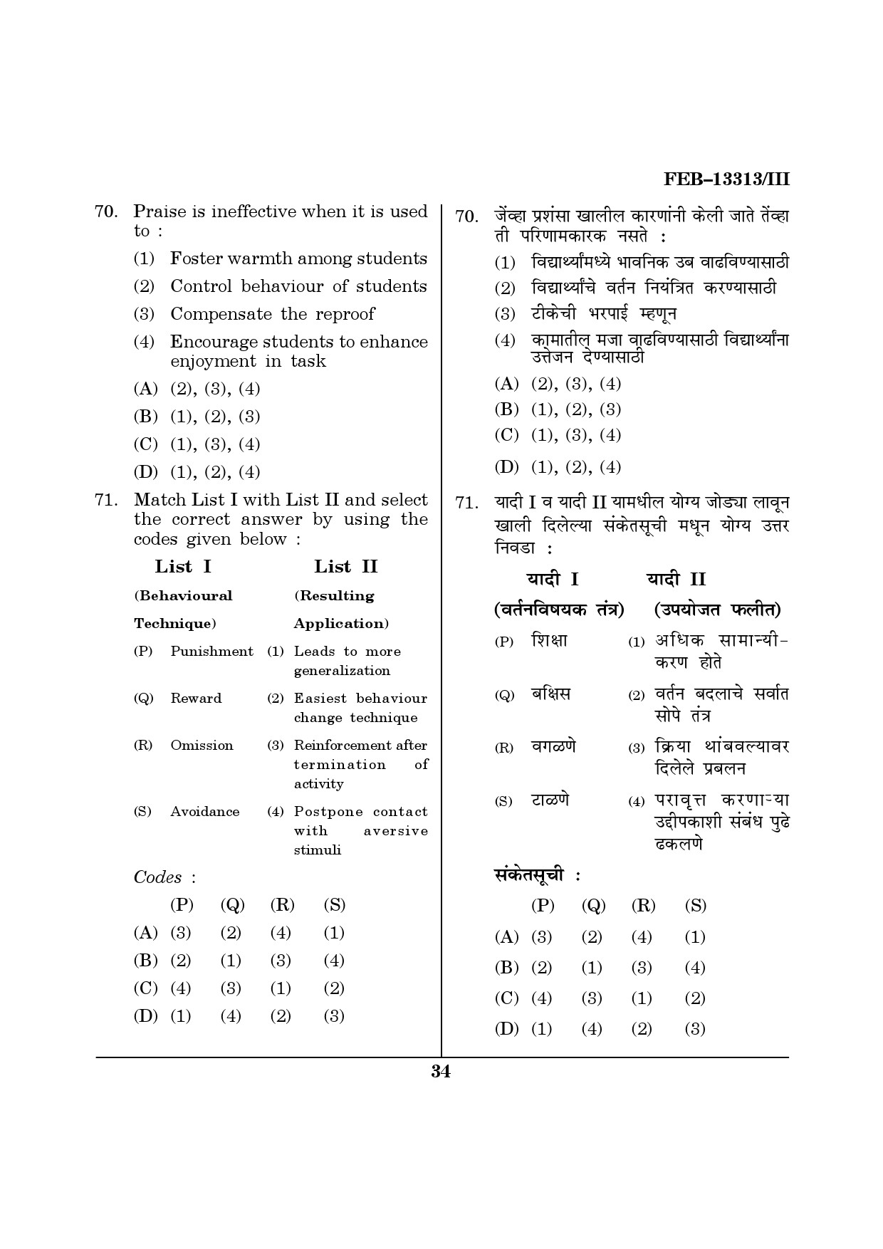 Maharashtra SET Psychology Question Paper III February 2013 34