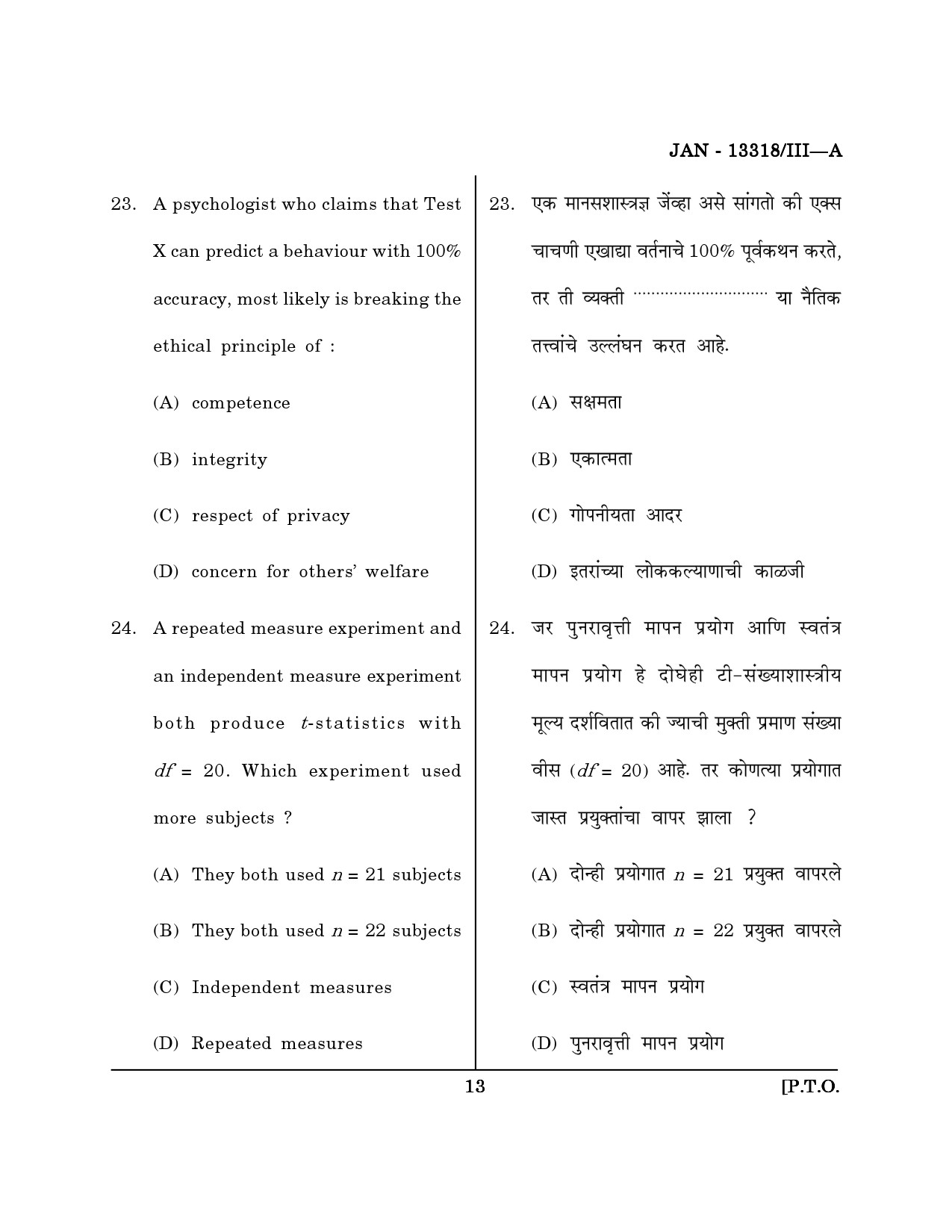 Maharashtra SET Psychology Question Paper III January 2018 12